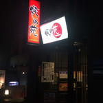 Yakiniku En Azabu Juban Ten - 