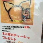 Shabu Yo Sakai Ueno Shiba Ten - オープン記念で子供にネコ耳カチューシャプレゼント