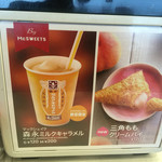 McDonald's Tokaidai Gakumae Marushe Ten - ここ、これが飲みたいのよ♡