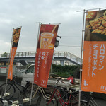 McDonald's Tokaidai Gakumae Marushe Ten - このハタハタとはためく幟にそそられて。