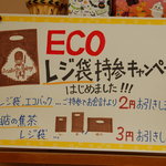 Asahi Do - ECOレジ袋キャンペーン実施中です。