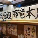 50 En Yakitori Donryu - 