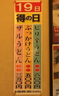 h Toku Toku Kochi Kita Ten - 19日 得の日の案内掲示です。（2016.10 byジプシーくん）