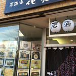 Izakaya Hanashobu - 