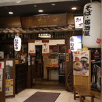 Soba Izakaya Konaka Umeda Sukairu Ten - 