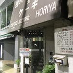 Coffee Factory Horiya - 環八内回り沿いです