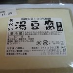 Tofu Kobo Yashiro - 湯豆腐　３００円