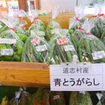 道の駅 どうし 特産品直売所 - 青とうがらし売り場