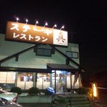 Steak Restaurant Shin - 