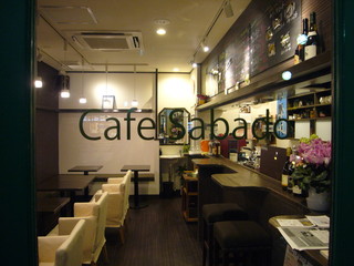 CAFE SABADO　 - 