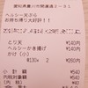 Hanamaru Udon Ion Toyokawa Ten - 2人で540円と激安。
                2016年11月