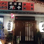 Izakaya Maruju Narita Ten - 最寄り駅はJR東海道線鴨宮駅。ただ歩いたら30分以上かかると思います。