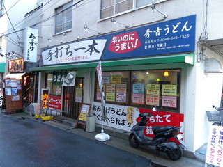 Hideyoshi Udon - 2010-12-03