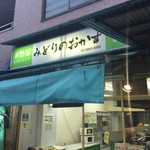 Midori no Okazu - 