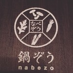 Nabe Zou Shibuya Koendori Ten - 