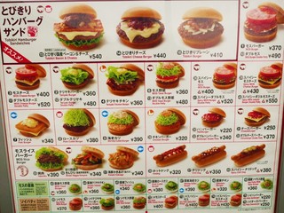 モスバーガー - メニュー