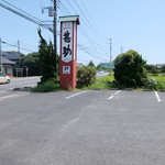 Teuchi Soba Udon Jinsuke - 店舗横の駐車場