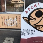 日本一たい焼 - 