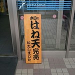 Yamazawa Shiogama Nakano Shima Ten - 店頭にはこんなお知らせが(￣□￣;)!!