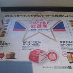 マクドナルド - 