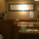 おか半 総本店 - 店内