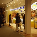 Beard Papa no Tsukuri Tate Kobo Piore Himeji Ten - 