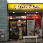 カレーハウス CoCo壱番屋 - 