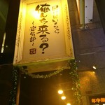 居酒屋行くなら俺んち来る? 宴会部 - 