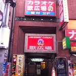 Utahiroba Shibuya Center Gai Bekkan - 