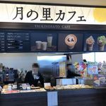 Tsuki no Sato Cafe - 店舗