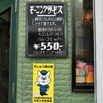 Chloe Coffee House - 店前の案内