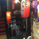 Honatsu Yakiton Yokocho - 