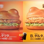 McDonald's Kakogawa Ikeda Ten - 今日はこれが食べたくって・・