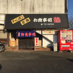 Oshokuji Dokoro Tsuru - お店です