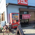 Ramen Shop Yoshimake - お店の外観。駐車場はとても広いです。