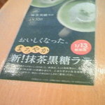 Doutor Coffee Shop Kofu Showa Itoyokado Ten - 新メニュー