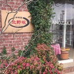 Kitanozaka kitanozakacoffee - 