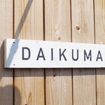 DAIKUMA - 看板