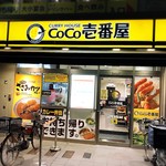 カレーハウスCoCo壱番屋 - 