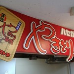 Hasegawa Store Showa Ten - 