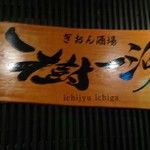 Ichiju Ichiga - 