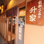 Kurashiki Ramen Masuya - 