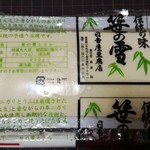 Hiyoshiya Tofu Ten - 笹の雪　180円