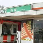 Yorii Parking Area (Kudari) Snack Corner - 