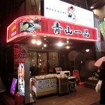 Aoyama Ippin Nakano Sakaueten - 外観　雨の中、店頭販売ご苦労さん