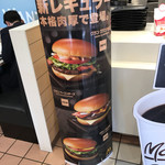 McDonald's Kodai Tenjin Ten - 