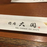 Yakiniku Oozeki Hon Ten - 