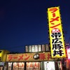 大阪ふくちぁんラーメン 岐阜大垣店