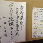 寿々乃 - 牡蠣ラーメン 1,000円