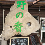 Yamabudo Noen Cafe Nono Ka - 